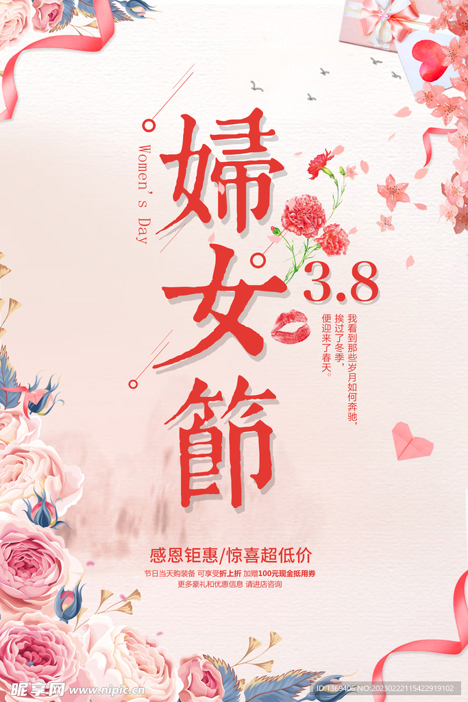 38妇女节 