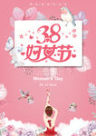 38妇女节  