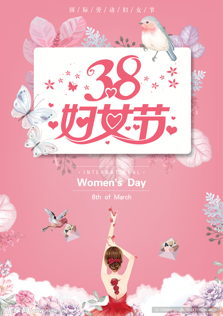 38妇女节  