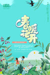 春天海报 