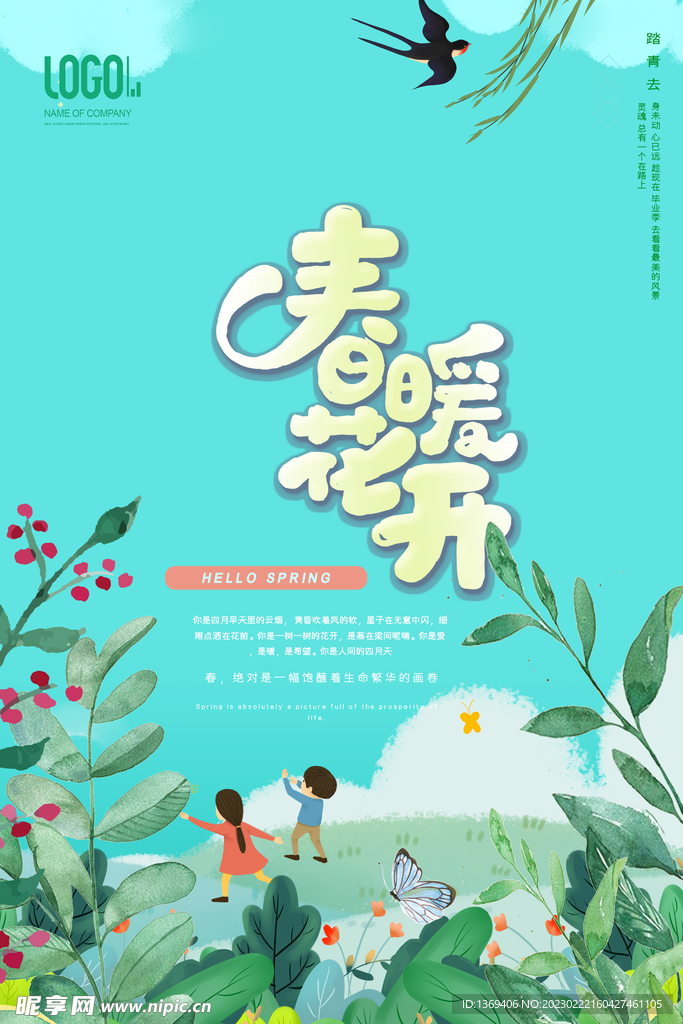  春天海报 