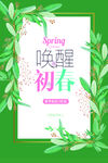  春天海报  