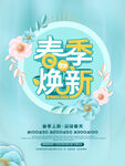  春天海报  