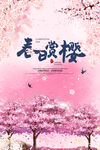  春天海报 
