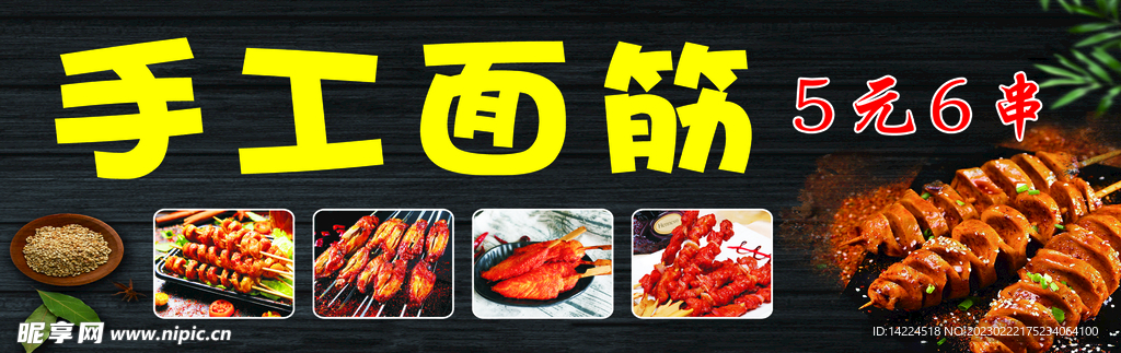 面筋