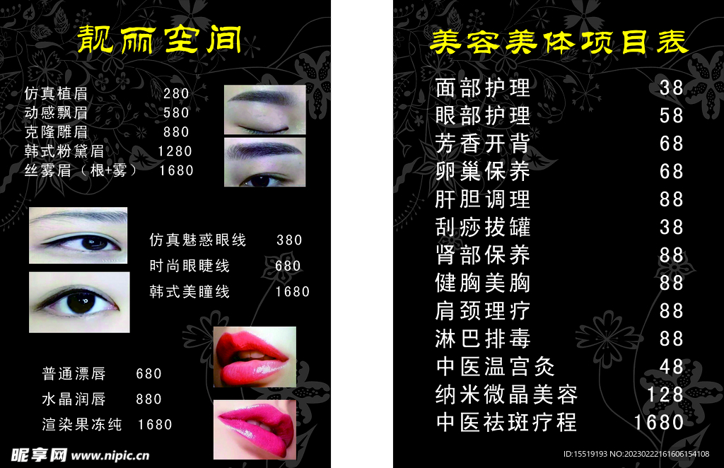 美容价目表