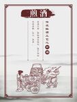 酿米酒流程图