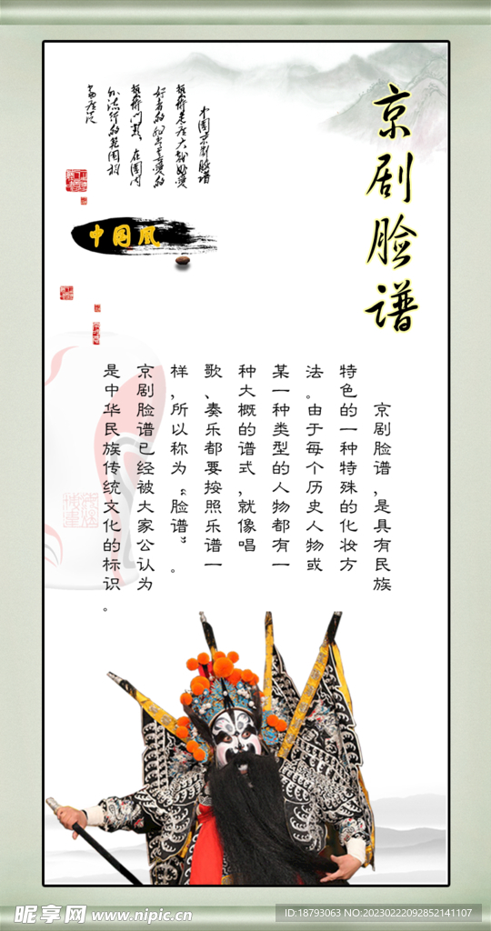 京剧脸谱