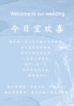 蓝色婚礼迎宾牌