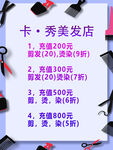 理发店海报