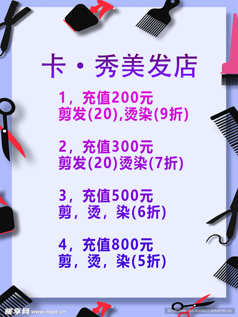 理发店海报