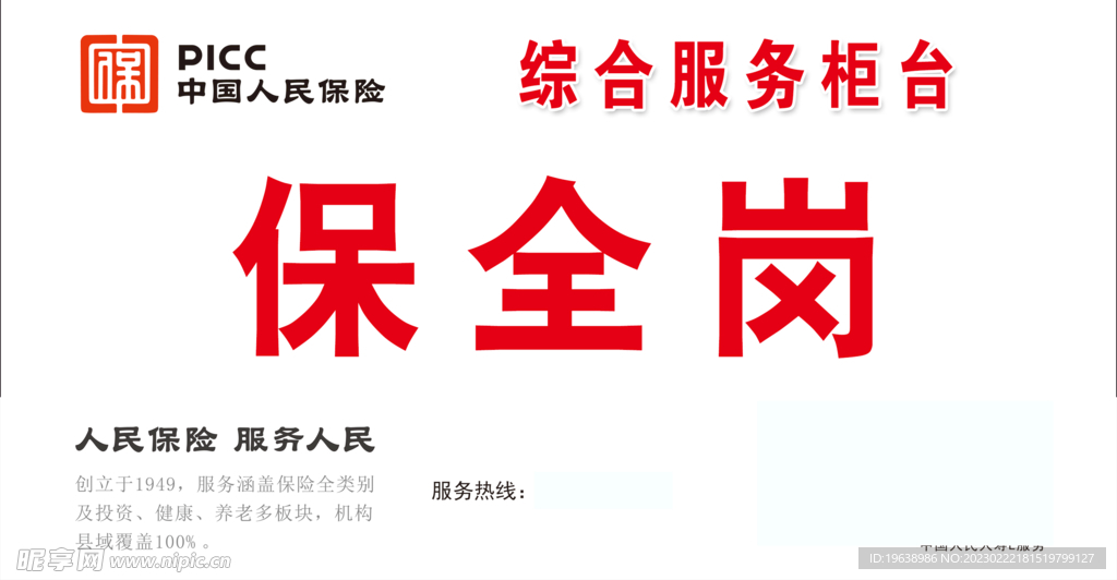 人保桌牌