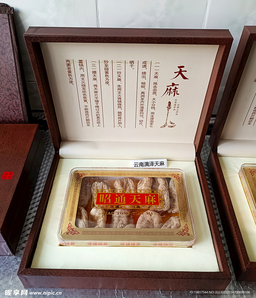 云南满泽天麻礼盒