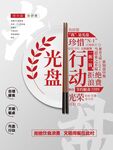 光盘行动公益海报