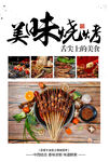 美味烧烤海报