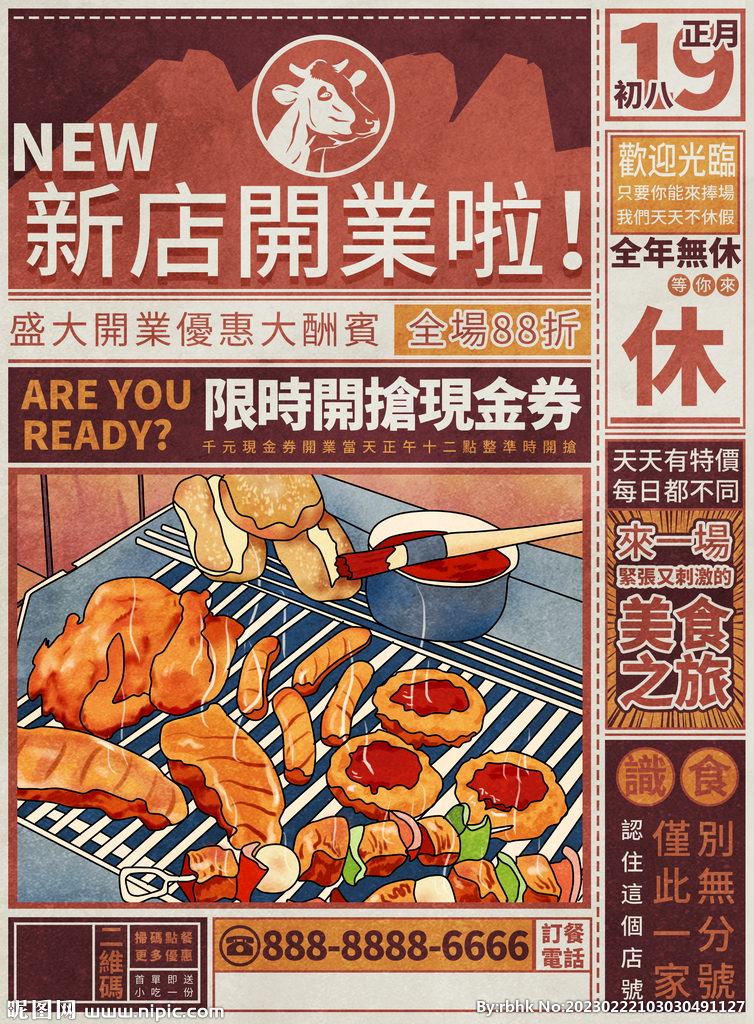 烧烤店促销宣传海报