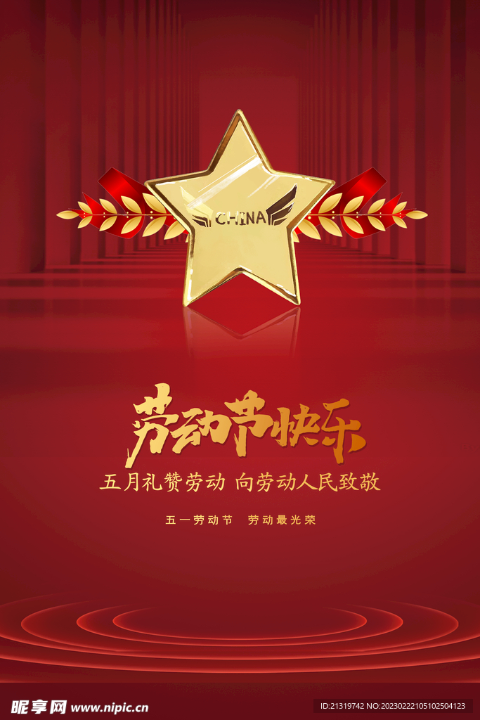 劳动节快乐海报