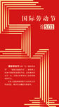 五一国际劳动节海报