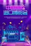中国国际进口博览会
