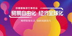 进口博览会