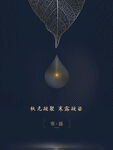 简约大气寒露节气