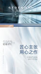 地产品质系列海报
