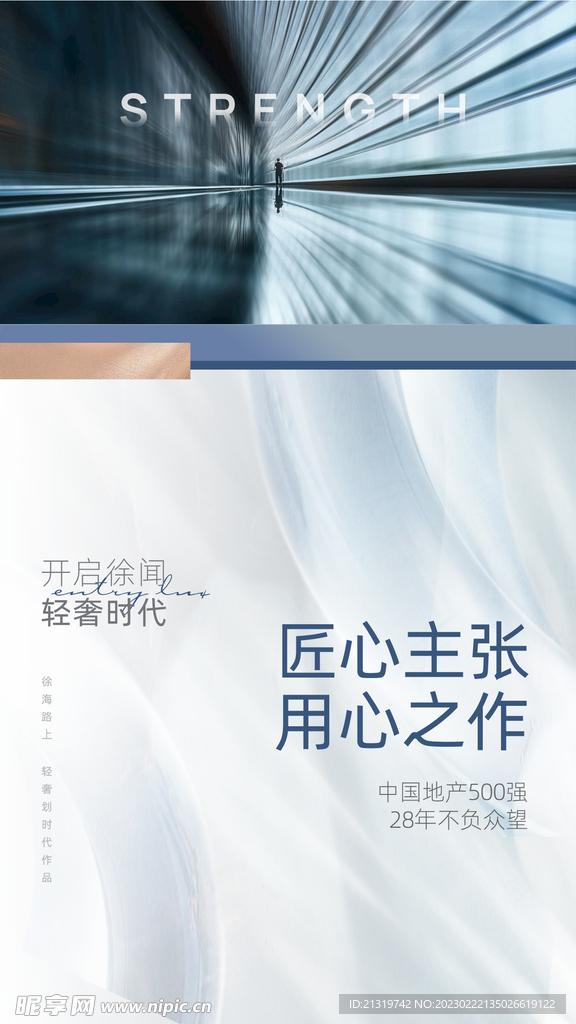 地产品质系列海报