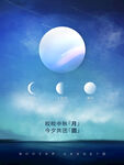 中秋团圆海报