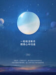 中秋节创意海报