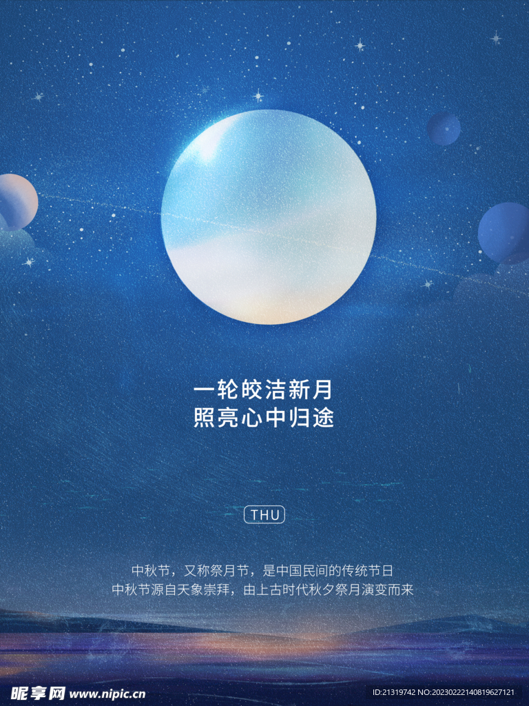 中秋节创意海报