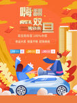 双旦汽车促销海报