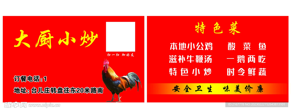 饭店名片模板