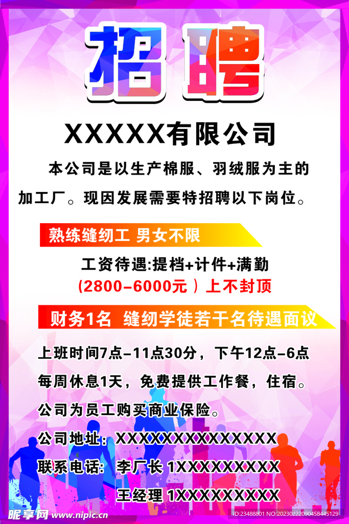 招聘