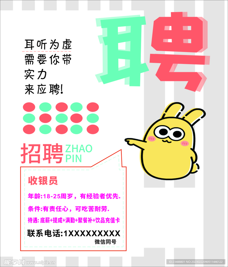 招聘