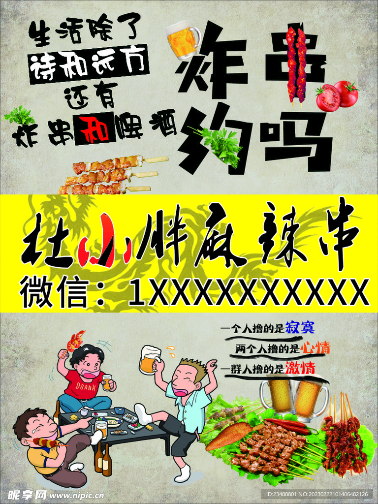 麻辣串