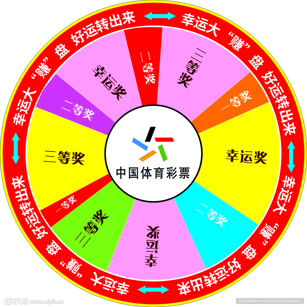 体彩