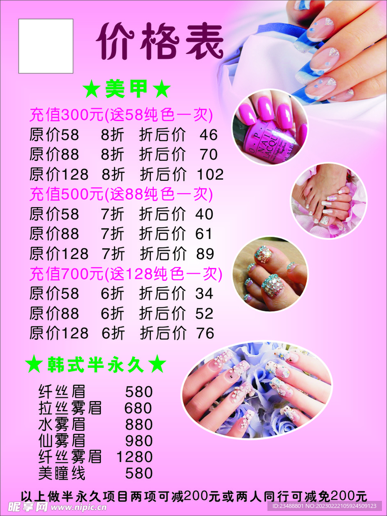 美甲