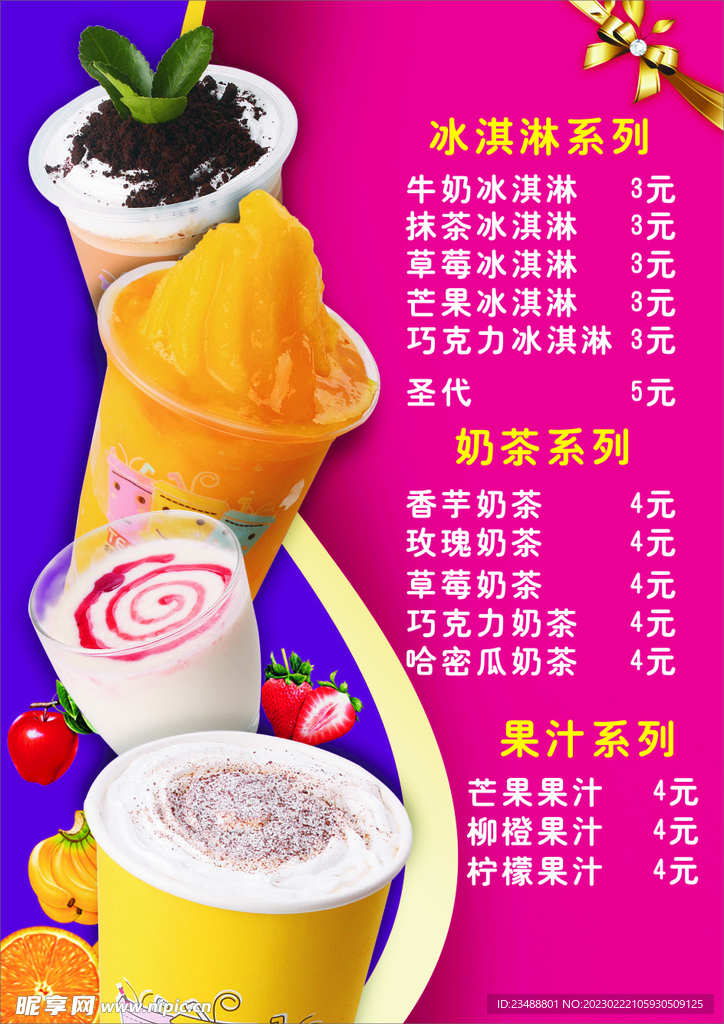 冰淇淋