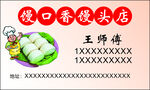 馒头