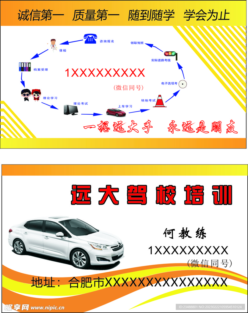 驾照