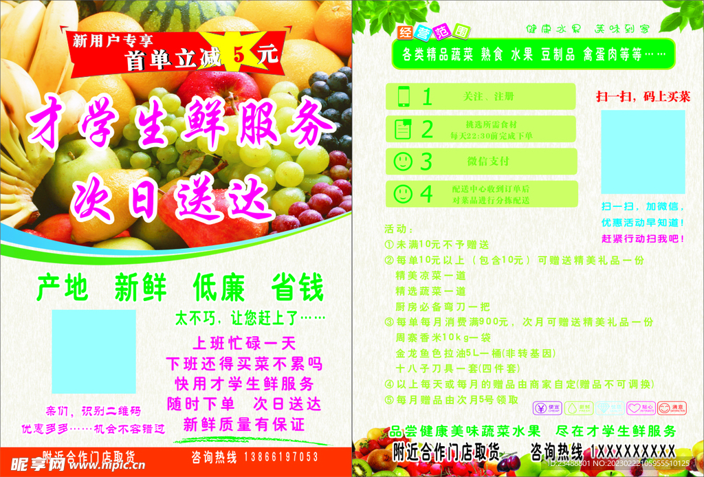 生鲜配送