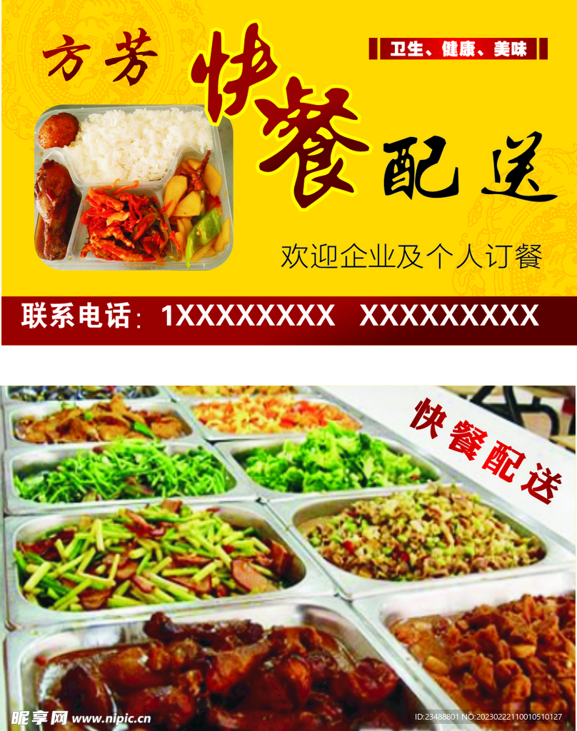 快餐