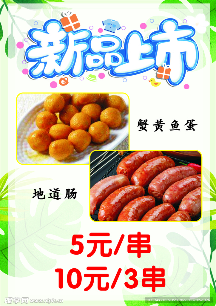 新品上市