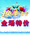 特价