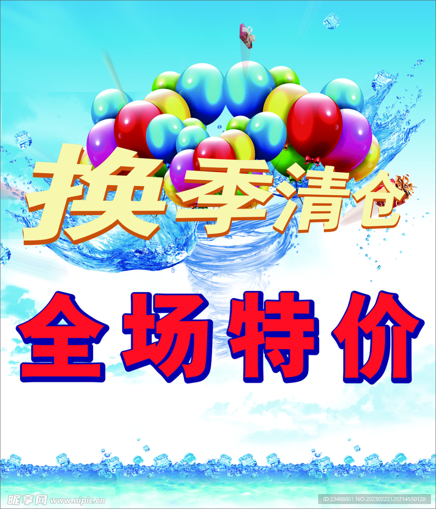 特价