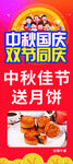 中秋国庆