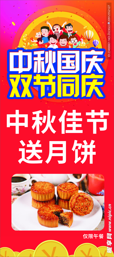 中秋国庆