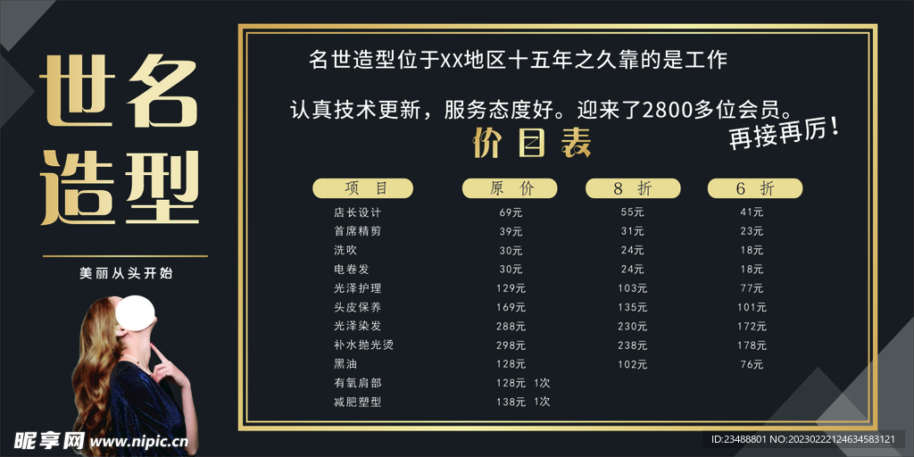 理发店