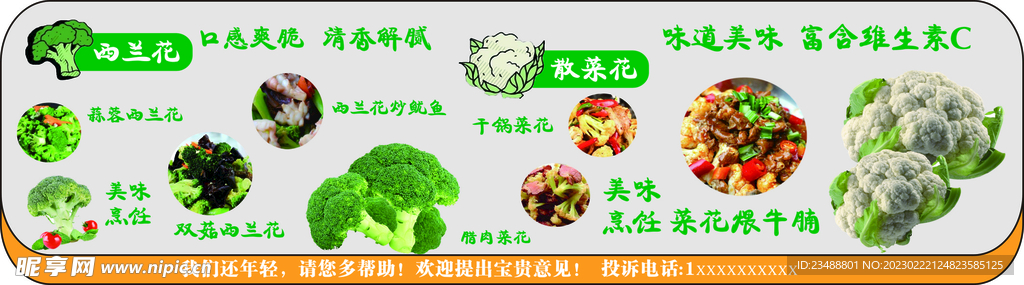 西蓝花