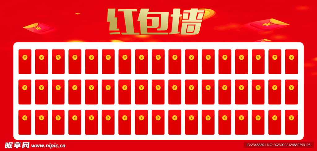 红包
